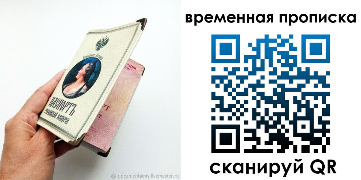 временная регистрация купить в Скопине