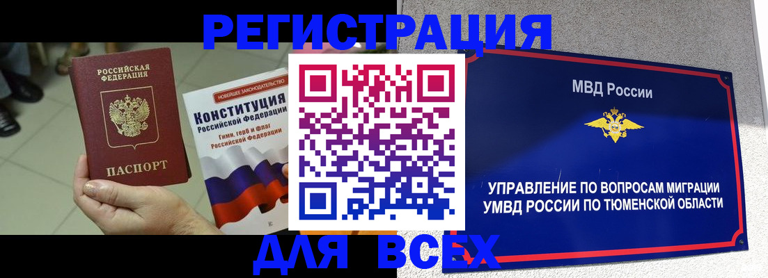 временная прописка в Скопине