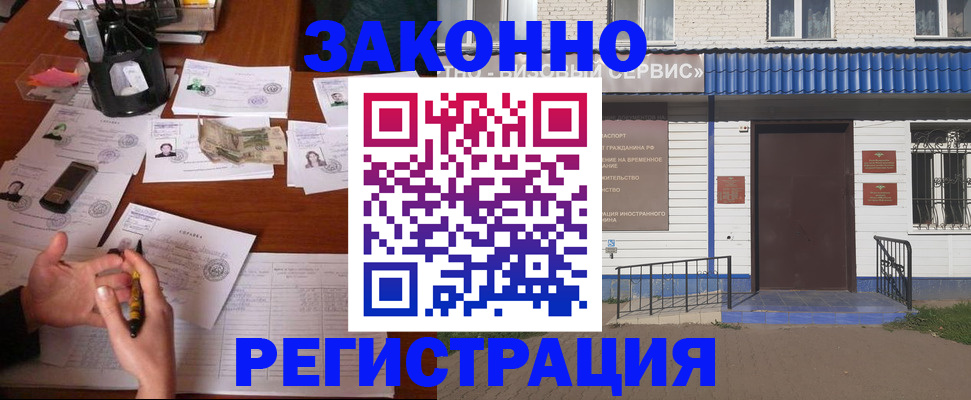 прописка законно в Скопине
