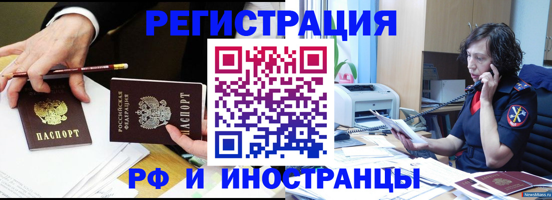 временная регистрация недорого в Скопине