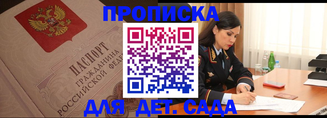купить прописку в Скопине